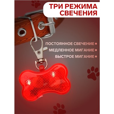 Маячок-адресник «Косточка» с наклейкой под записку 3 режима свечения красный