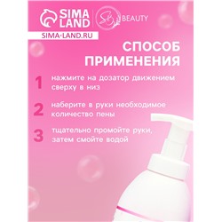Мыло-пена для рук и тела «Сакура», 500 мл