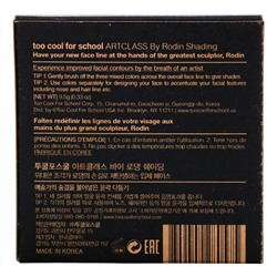 Too Cool for School, Artclass by Rodin, пудра для шейдинга, 9,5 г (0,33 унции)