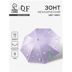 Зонт механический «Динозавр», 4 сложения, 8 спиц, R=49/56 см, d=98 см, МИКС