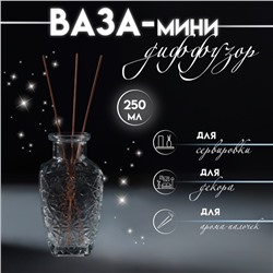 Диффузор для эфирных масел «Маленький бриллиант», 250 мл, прозрачный, 6.5×6.5×12.8 см