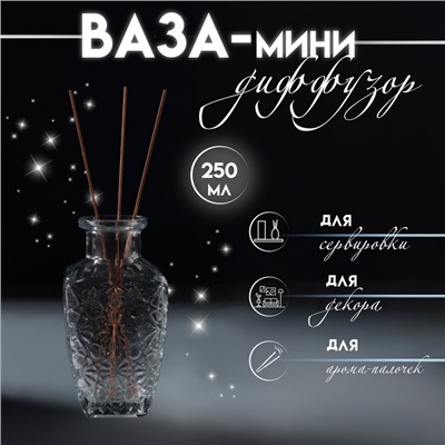 Диффузор для эфирных масел «Маленький бриллиант», 250 мл, прозрачный, 6.5×6.5×12.8 см