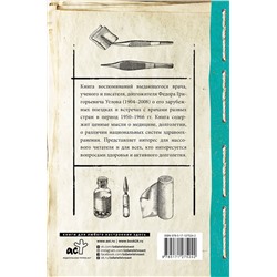 АСТ Углов Ф.Г. "Архив хирурга"