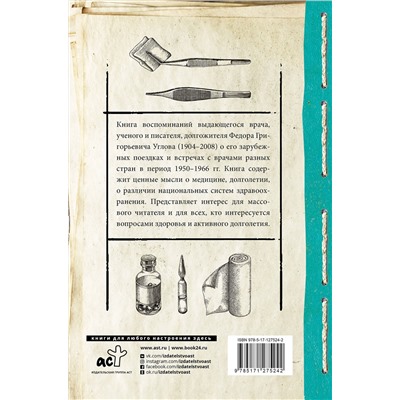АСТ Углов Ф.Г. "Архив хирурга"
