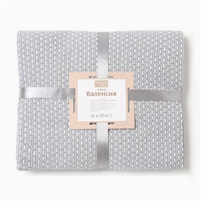 Плед «Этель» Валенсия, 140×200 см, 13/BOUCLE, хл 50%, пэ 30%, пан 20%, белый, серый