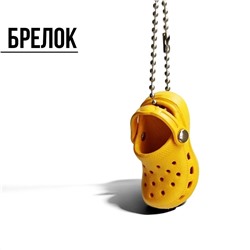 Брелок для ключей