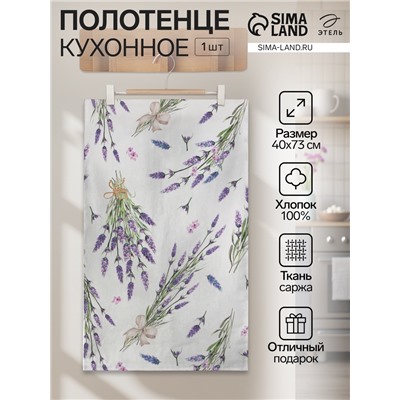 Полотенце «Этель» Lavender (вид 2), 40×73 см, 100% хлопок, саржа 190 г/м²