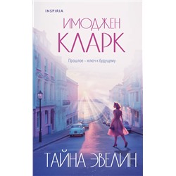 Эксмо Имоджен Кларк "Тайна Эвелин"