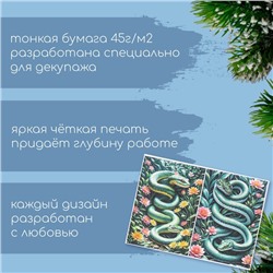 Декупажная карта «Змеи в цветах», плотность 45 г/м², формат А4