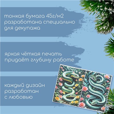 Декупажная карта «Змеи в цветах», плотность 45 г/м², формат А4