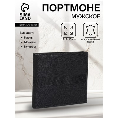 Портмоне мужское без застёжки, отдел для карт, монет, цвет чёрный