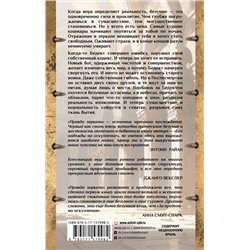 АСТ Майкл Р. Флетчер "Правда зеркала"