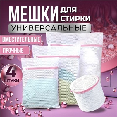 Мешки для стирки 5в1 #22945751