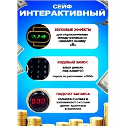 Интерактивная копилка для денег сейф-банкомат, черная
