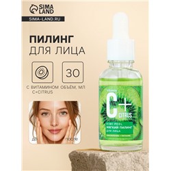Пилинг для лица с витамином С+Citrus мягкий, 30 мл