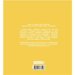 Эксмо Йоша Зауер "НЕСМЕШНО"