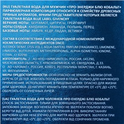 Туалетная вода мужская Pro-Energy Blue Cobalt, 100 мл (по мотивам Blue Label (Givenchy)