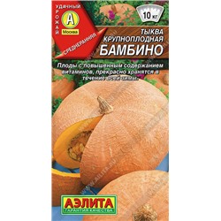1029A Тыква крупноплодная Бамбино 1 г