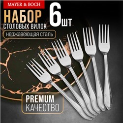 40684 Вилки столовые 6шт нерж/ст MB (х80)