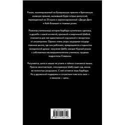 АСТ Зои Хеллер "Хроника одного скандала"