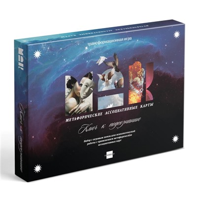 Трансформационная игра «Ключ к подсознанию», 50 карт (7×12 см), 50 жетонов (3×7 см), игровое поле (67×72 см), 16+