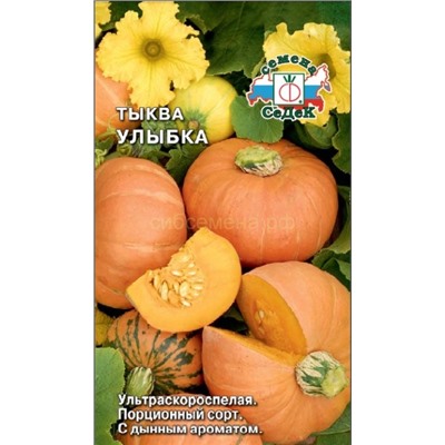 Тыква Улыбка (Седек)