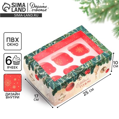 Коробка для капкейков складная с двусторонним нанесением «С Новым годом», 25×17×10 см