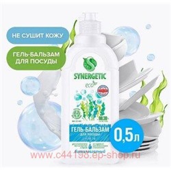 Synergetic Гель-бальзам для посуды и детских игрушек Pure 0,5 л 103064