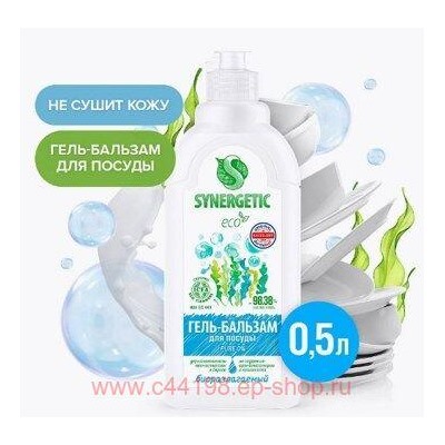 Synergetic Гель-бальзам для посуды и детских игрушек Pure 0,5 л 103064