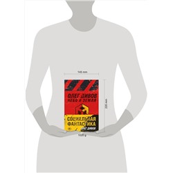 Эксмо Олег Дивов "Социальная фантастика (комплект из двух книг)"