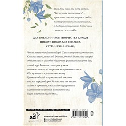 АСТ Рошелл Вайнштейн "Все не так закончилось"