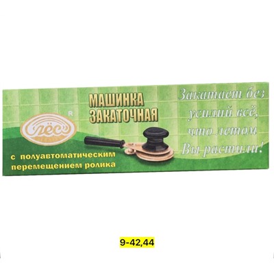 Закаточная машинка для банок #23037422