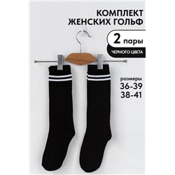 Гольфы женские Графика (2 полосы) (набор 2 пары) (Черный)