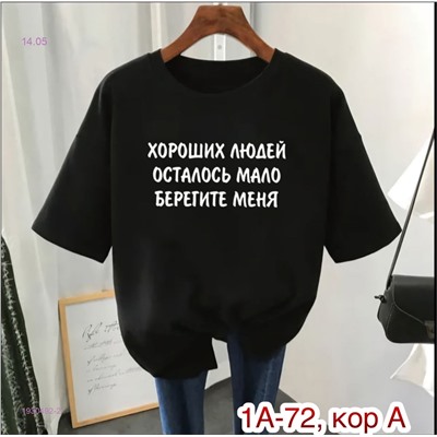 Футболка 1930492-2