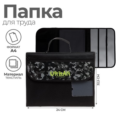 Папка для труда, А4, текстильная, 32.5×24 см «Камуфляж»