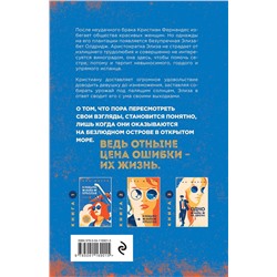 Эксмо Ана Шерри "Я подарю тебе крылья. Книга 4"