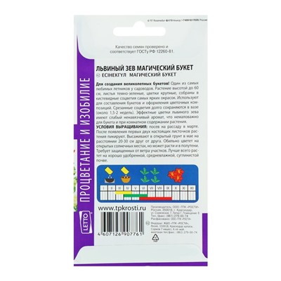 Семена цветов Львиный зев Магический букет смесь, О, 0,2г