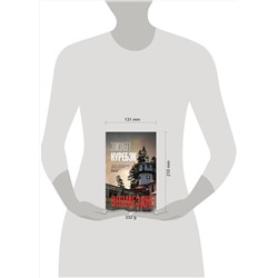 АСТ Элизабет Нуребэк "Возмездие"