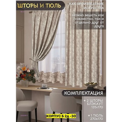 Шторы кухня 2046499-2