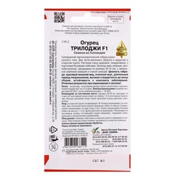 Семена Огурец Трилоджи F1 6 шт