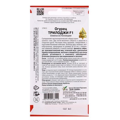 Семена Огурец Трилоджи F1 6 шт