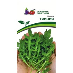 3146P Рукола ТРИЦИЯ 0,5 г