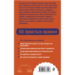 Эксмо Ирина Корчагина "Как успевать все на работе и в жизни. 50 простых правил"