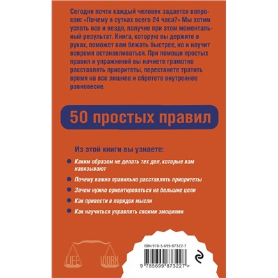 Эксмо Ирина Корчагина "Как успевать все на работе и в жизни. 50 простых правил"