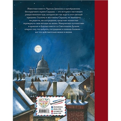 Эксмо Чарльз Диккенс "Рождественская песнь (ил. Т. Кульманна)"