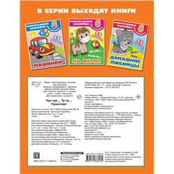 АСТ Дмитриева В.Г. "Чух-чух,Ту-ту. Транспорт"