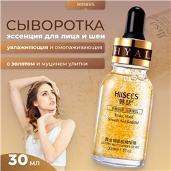 Сыворотка для лица с муцином улитки и золотом Hiisees, 30 мл
