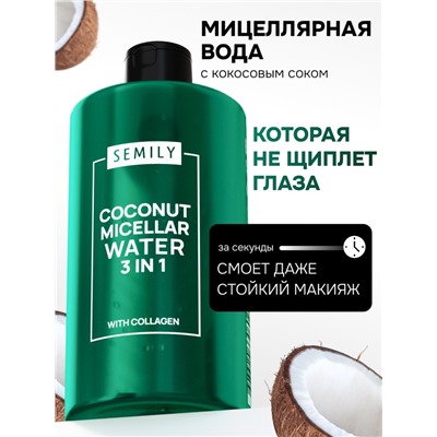 Мицеллярная вода SEMILY для снятия макияжа, увлажняющая, 430 мл