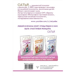 АСТ Сатья "Божественная женщина: счастье, любовь, замужество"
