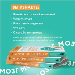 Эксмо Санджай Гупта "Устойчивый мозг. Как сохранить мозг продуктивным в любом возрасте"